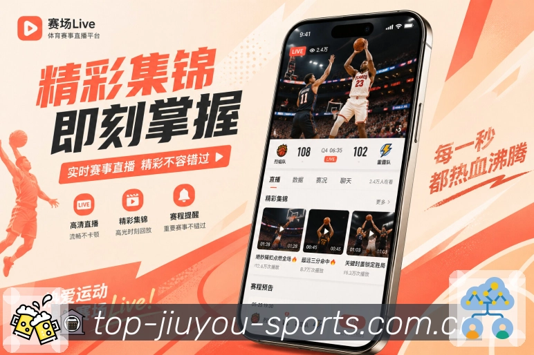 <strong>九游体育官网</strong>赛事栏目App预览